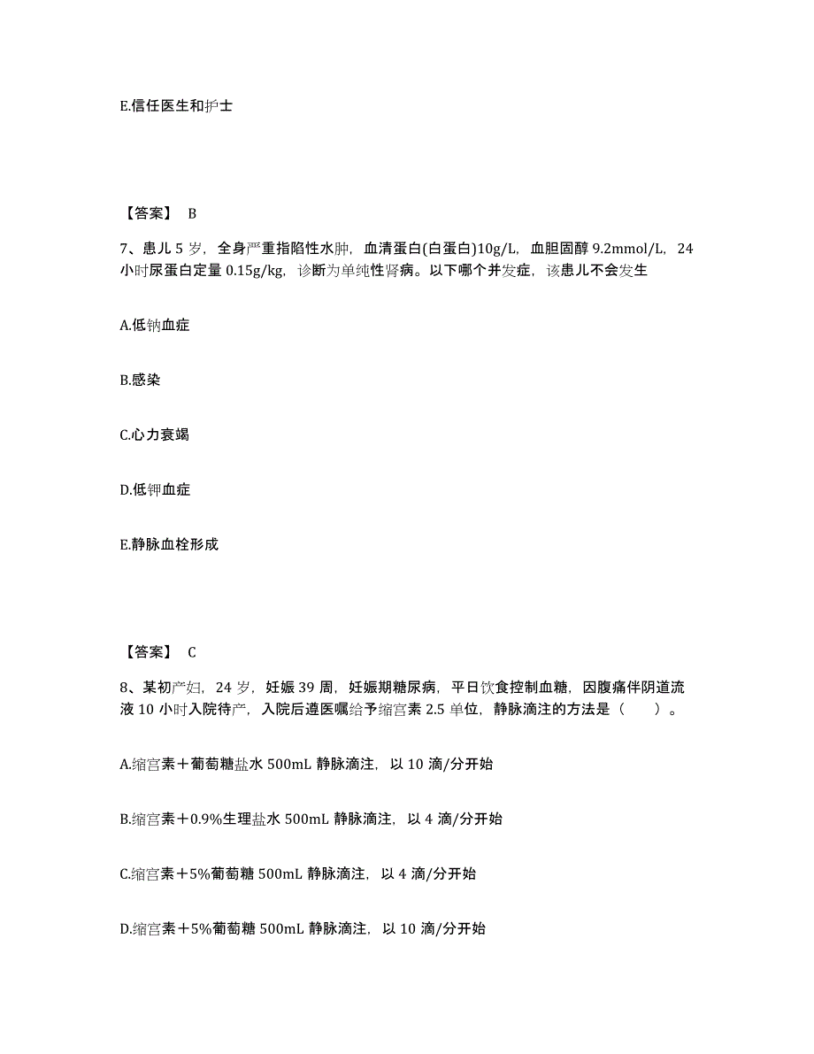 备考2025黑龙江逊克县妇幼保健站执业护士资格考试考前冲刺模拟试卷B卷含答案_第4页