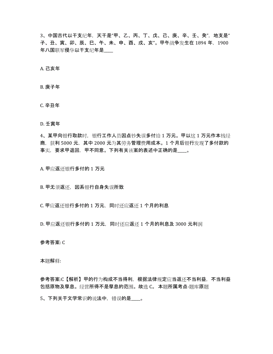 备考2025四川省凉山彝族自治州会理县网格员招聘高分题库附答案_第2页