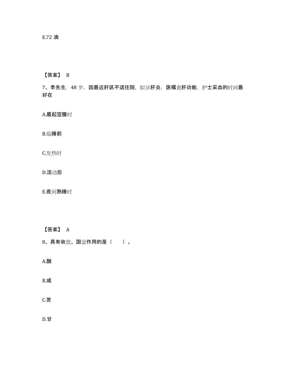 备考2025黑龙江伊春市第二人民医院执业护士资格考试考前冲刺试卷A卷含答案_第4页