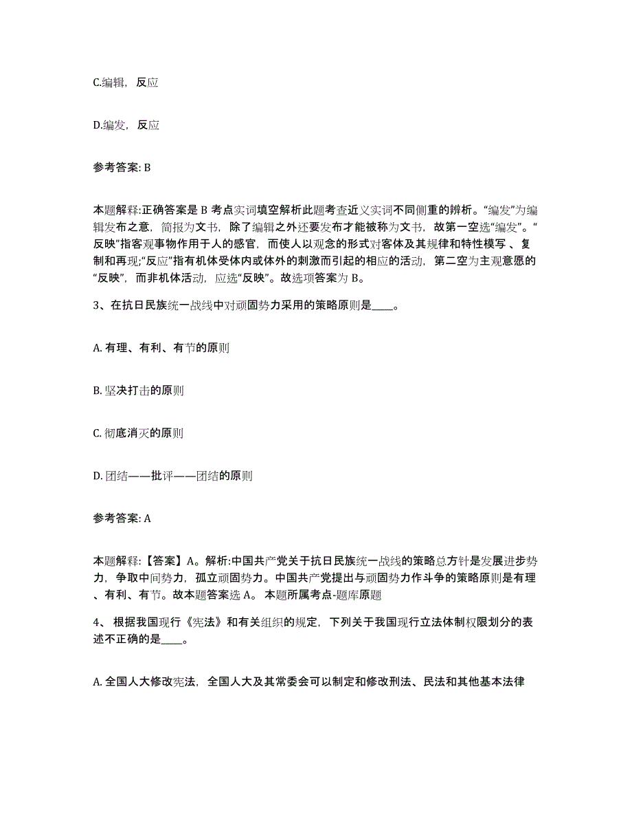 备考2025云南省文山壮族苗族自治州砚山县网格员招聘押题练习试题B卷含答案_第2页