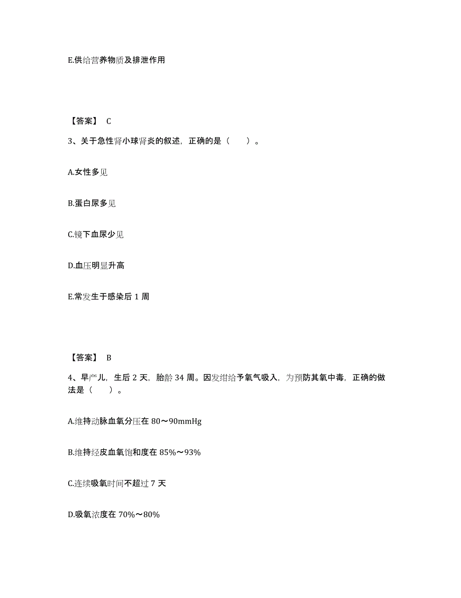 备考2025陕西省陇县东风地段医院执业护士资格考试综合练习试卷B卷附答案_第2页