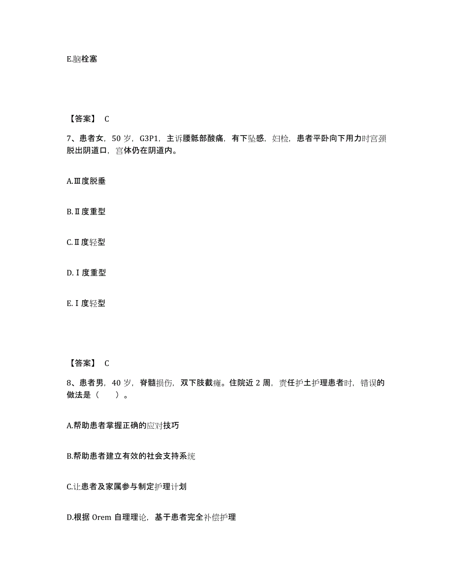 备考2025陕西省陇县东风地段医院执业护士资格考试综合练习试卷B卷附答案_第4页