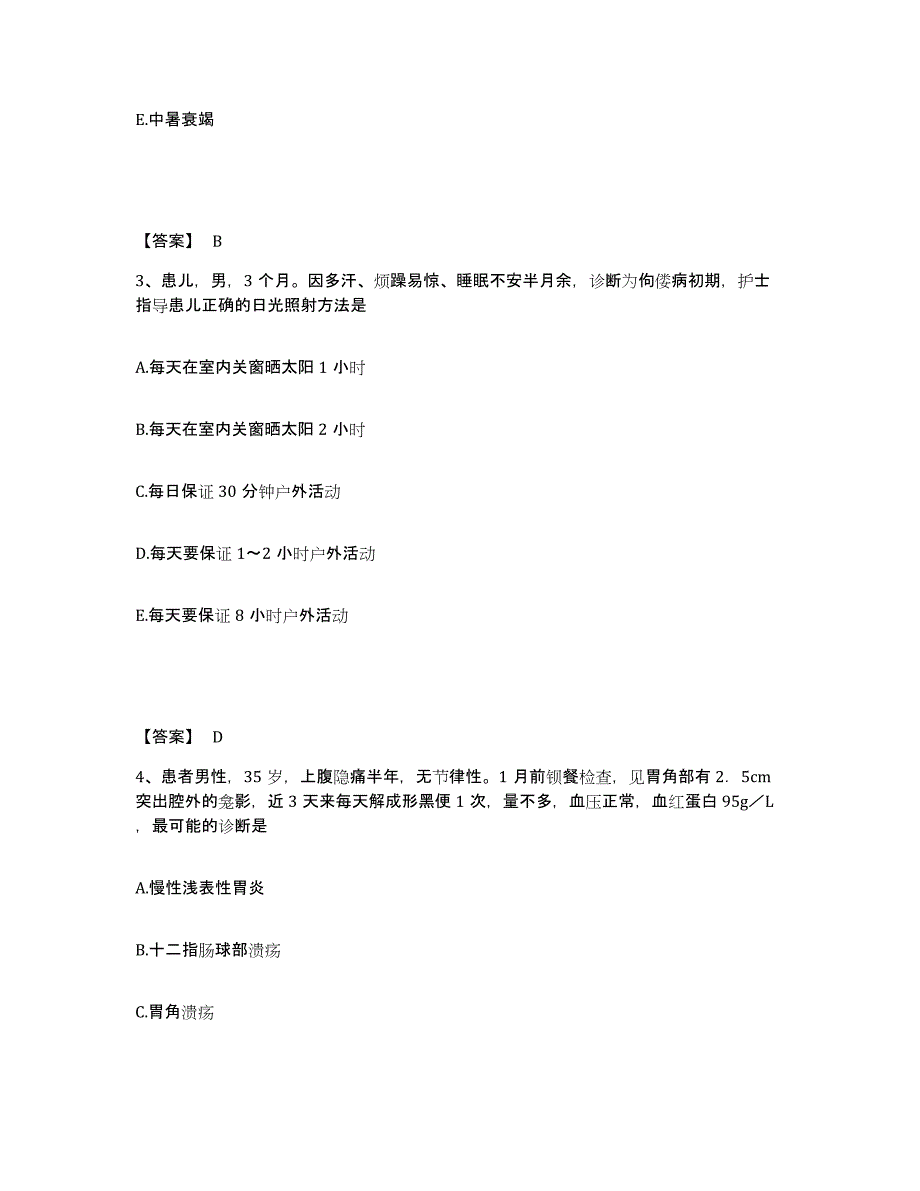 备考2025陕西省汉中市中医院执业护士资格考试真题练习试卷A卷附答案_第2页