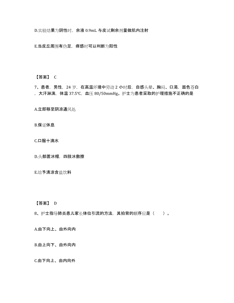 备考2025陕西省汉中市中医院执业护士资格考试真题练习试卷A卷附答案_第4页