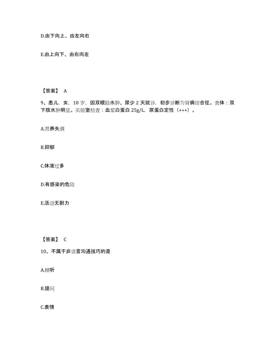 备考2025陕西省汉中市中医院执业护士资格考试真题练习试卷A卷附答案_第5页