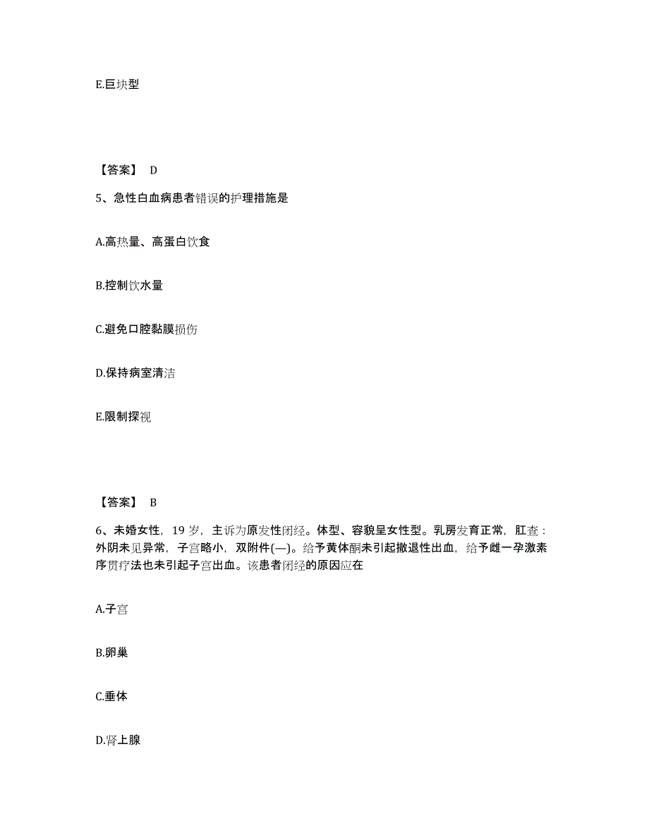 备考2025陕西省汉中市中核国营八一三厂医院执业护士资格考试高分题库附答案_第3页