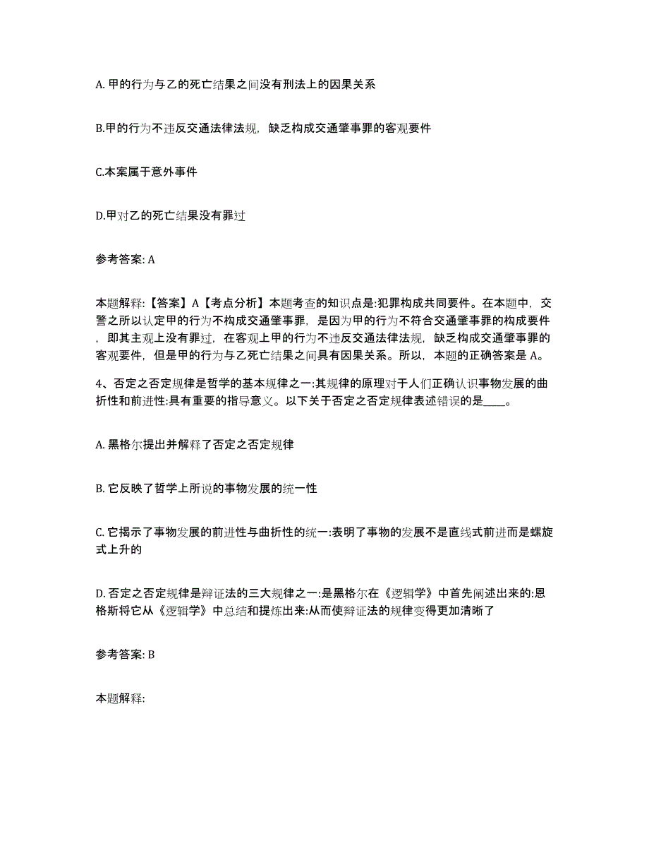 备考2025云南省大理白族自治州鹤庆县网格员招聘强化训练试卷A卷附答案_第2页