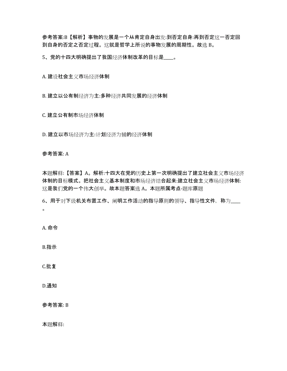 备考2025云南省大理白族自治州鹤庆县网格员招聘强化训练试卷A卷附答案_第3页