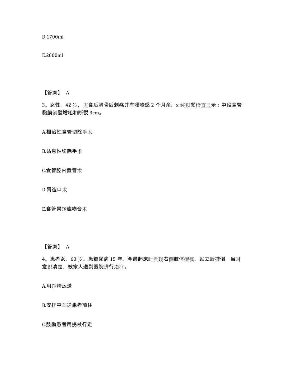 备考2025黑龙江安达市第三医院执业护士资格考试模考预测题库(夺冠系列)_第2页