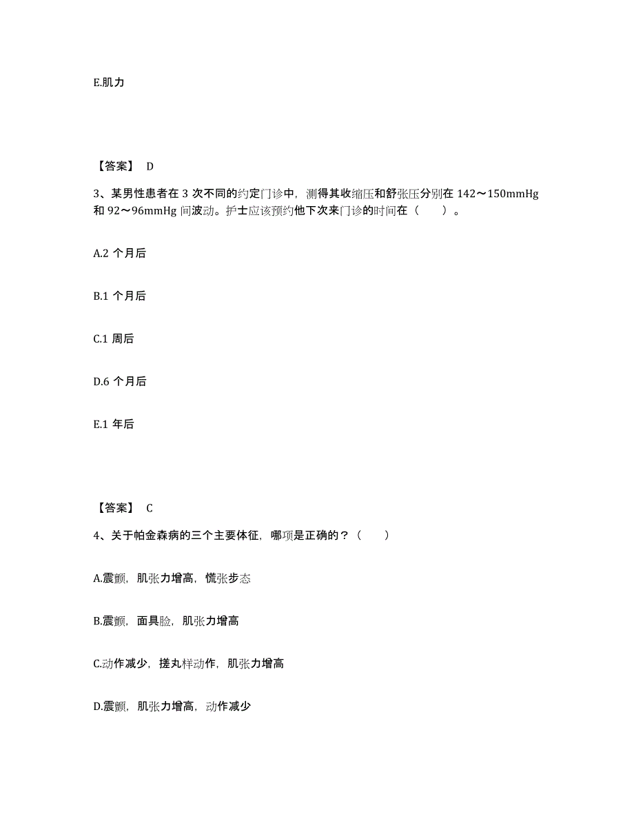 备考2025陕西省神木县城关医院执业护士资格考试押题练习试题B卷含答案_第2页