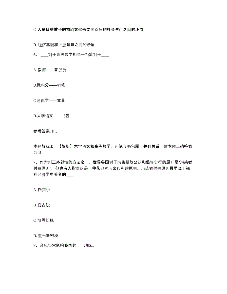 备考2025海南省琼海市网格员招聘通关题库(附带答案)_第3页