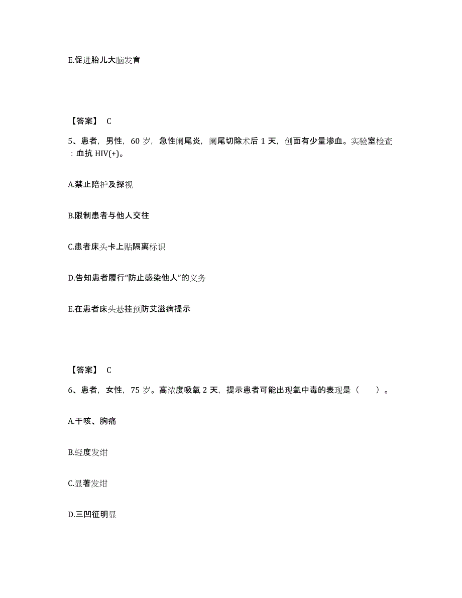 备考2025陕西省延安市宝塔区元龙寺医院执业护士资格考试题库检测试卷B卷附答案_第3页