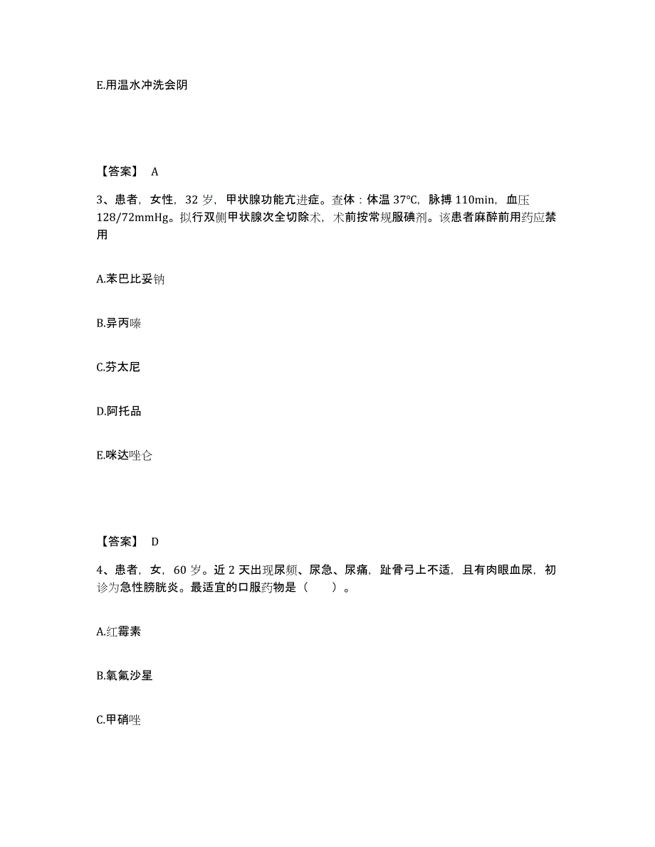 备考2025青海省西宁市西宁铁路医院执业护士资格考试能力测试试卷A卷附答案_第2页