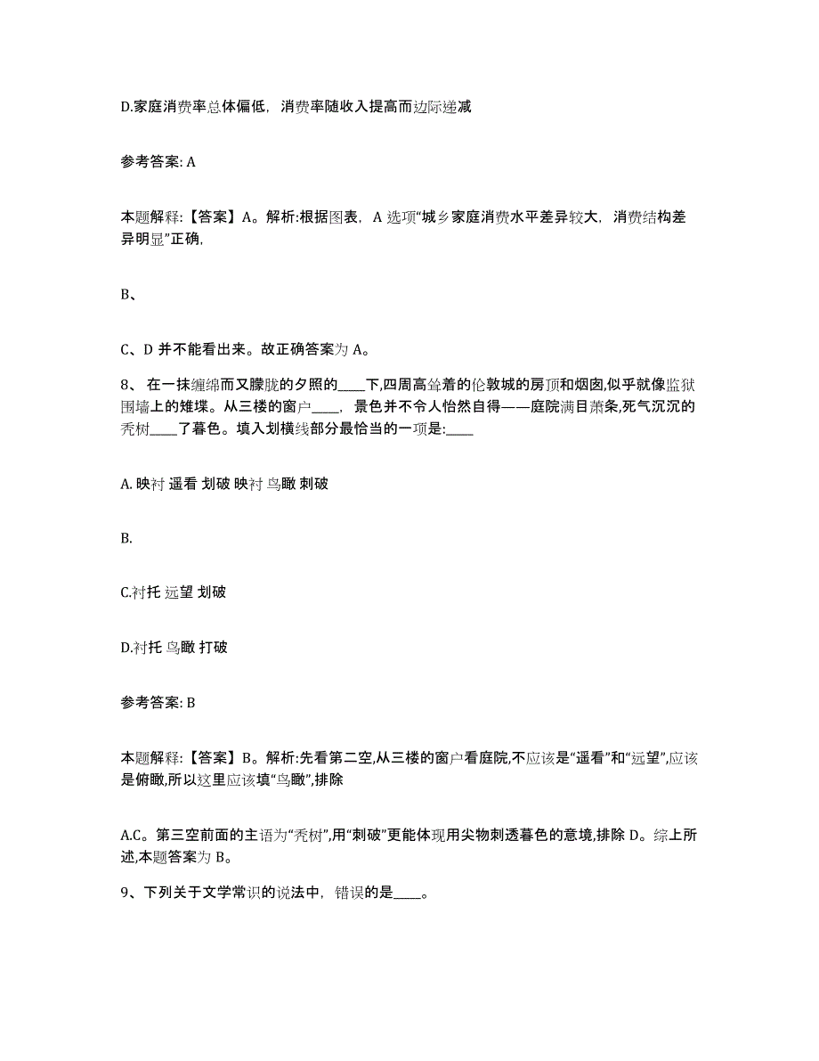 备考2025云南省楚雄彝族自治州牟定县网格员招聘通关考试题库带答案解析_第4页