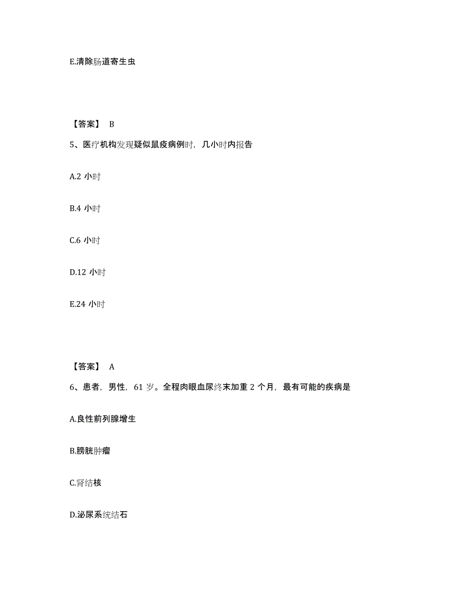 备考2025黑龙江绥化市精神病防治院执业护士资格考试押题练习试题A卷含答案_第3页