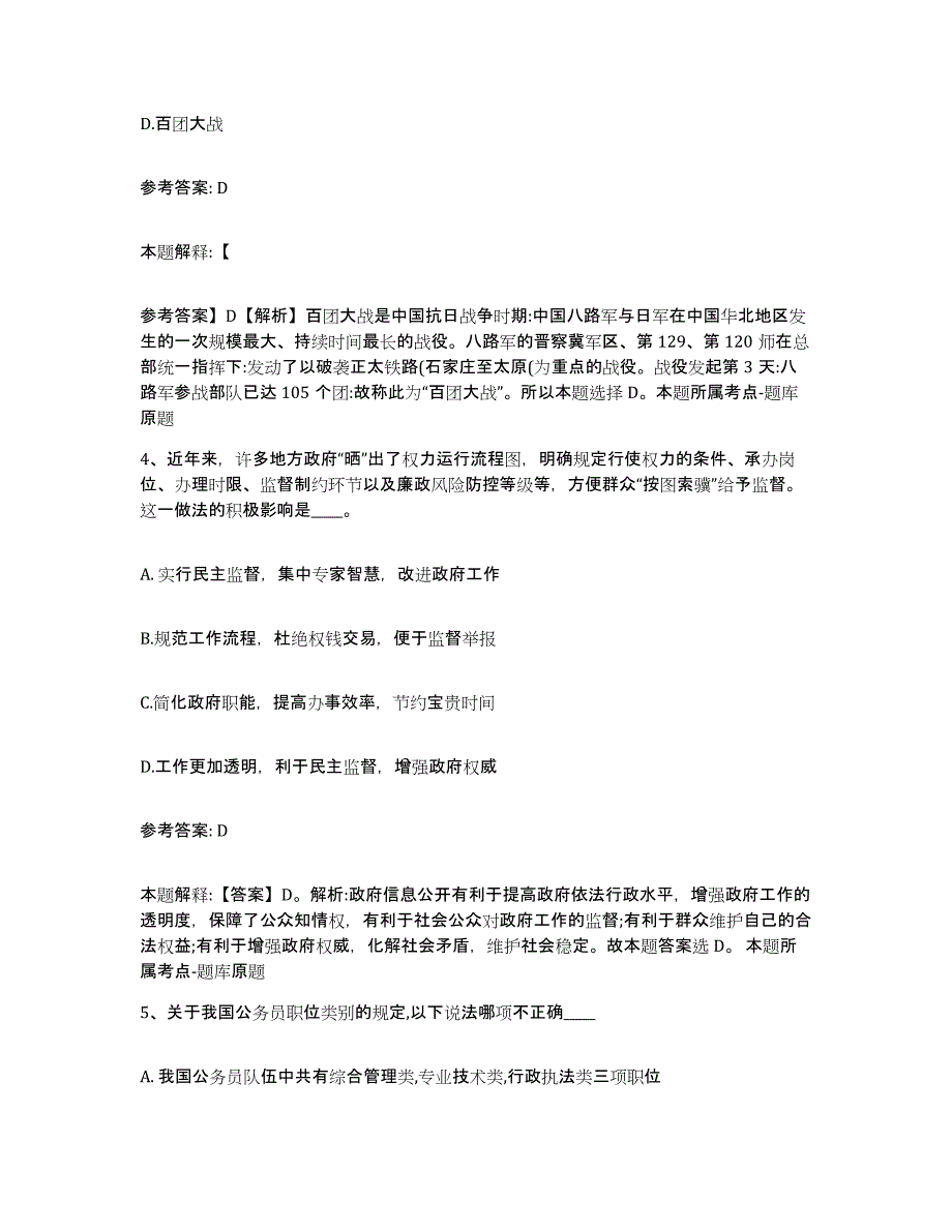 备考2025广东省惠州市惠城区网格员招聘通关试题库(有答案)_第2页