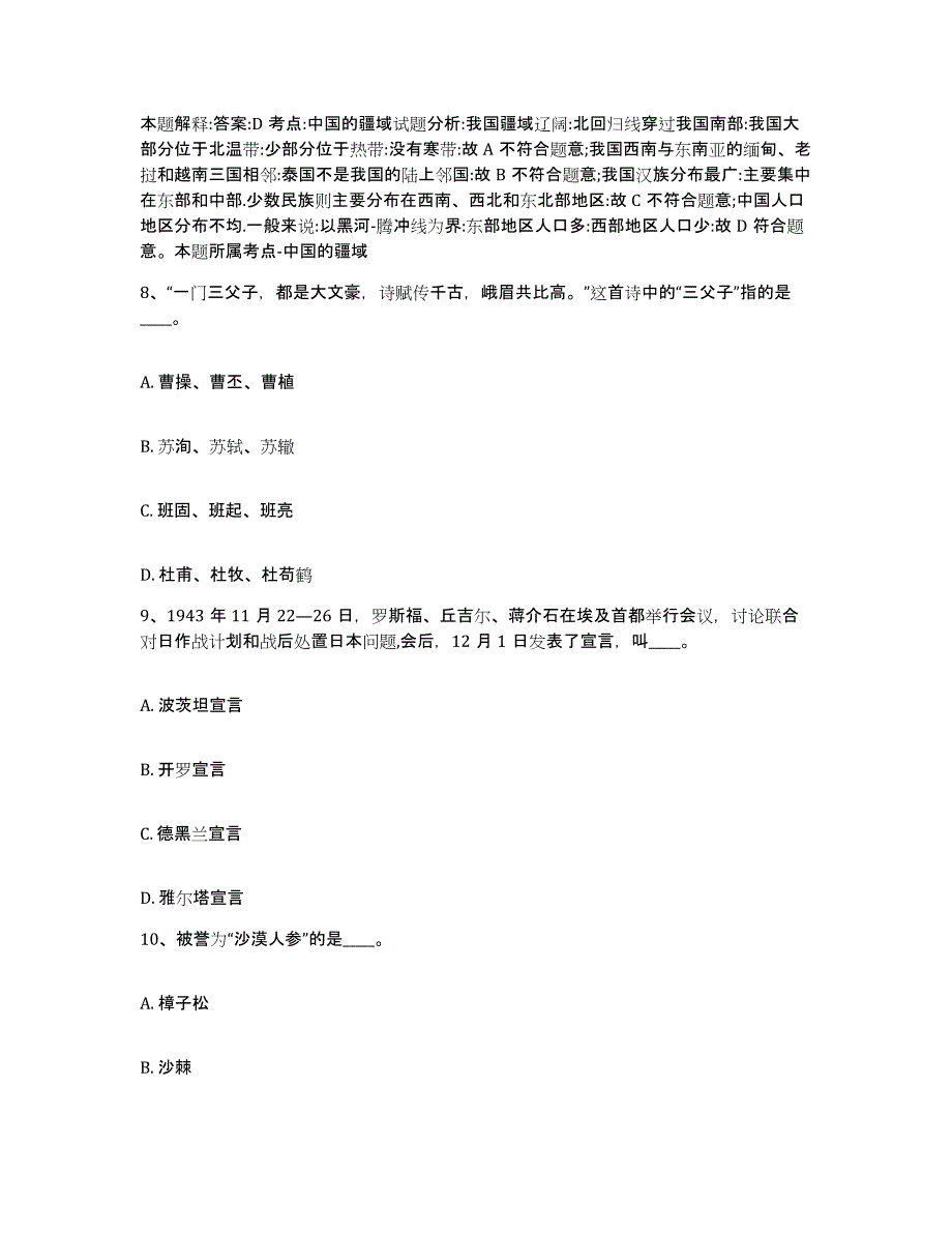 备考2025广东省惠州市惠城区网格员招聘通关试题库(有答案)_第4页