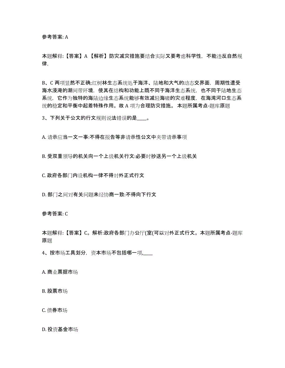 备考2025云南省昆明市呈贡县网格员招聘能力检测试卷A卷附答案_第2页