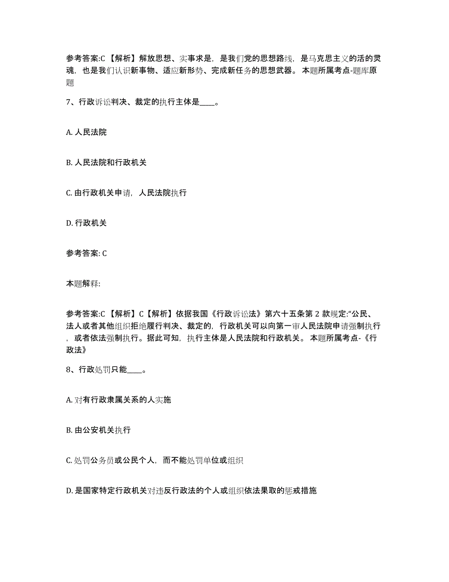 备考2025云南省昆明市呈贡县网格员招聘能力检测试卷A卷附答案_第4页