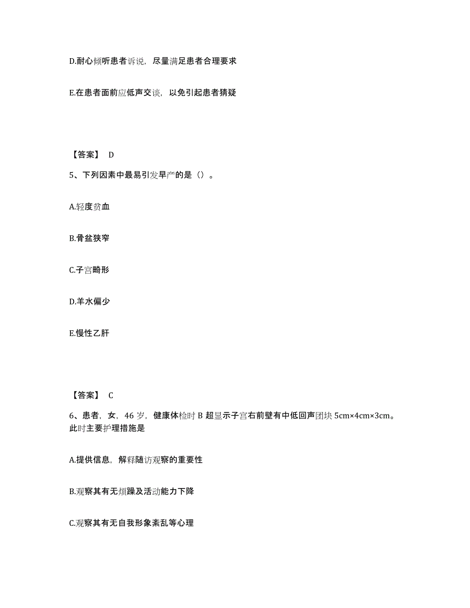 备考2025陕西省韩城市眼科医院执业护士资格考试每日一练试卷B卷含答案_第3页