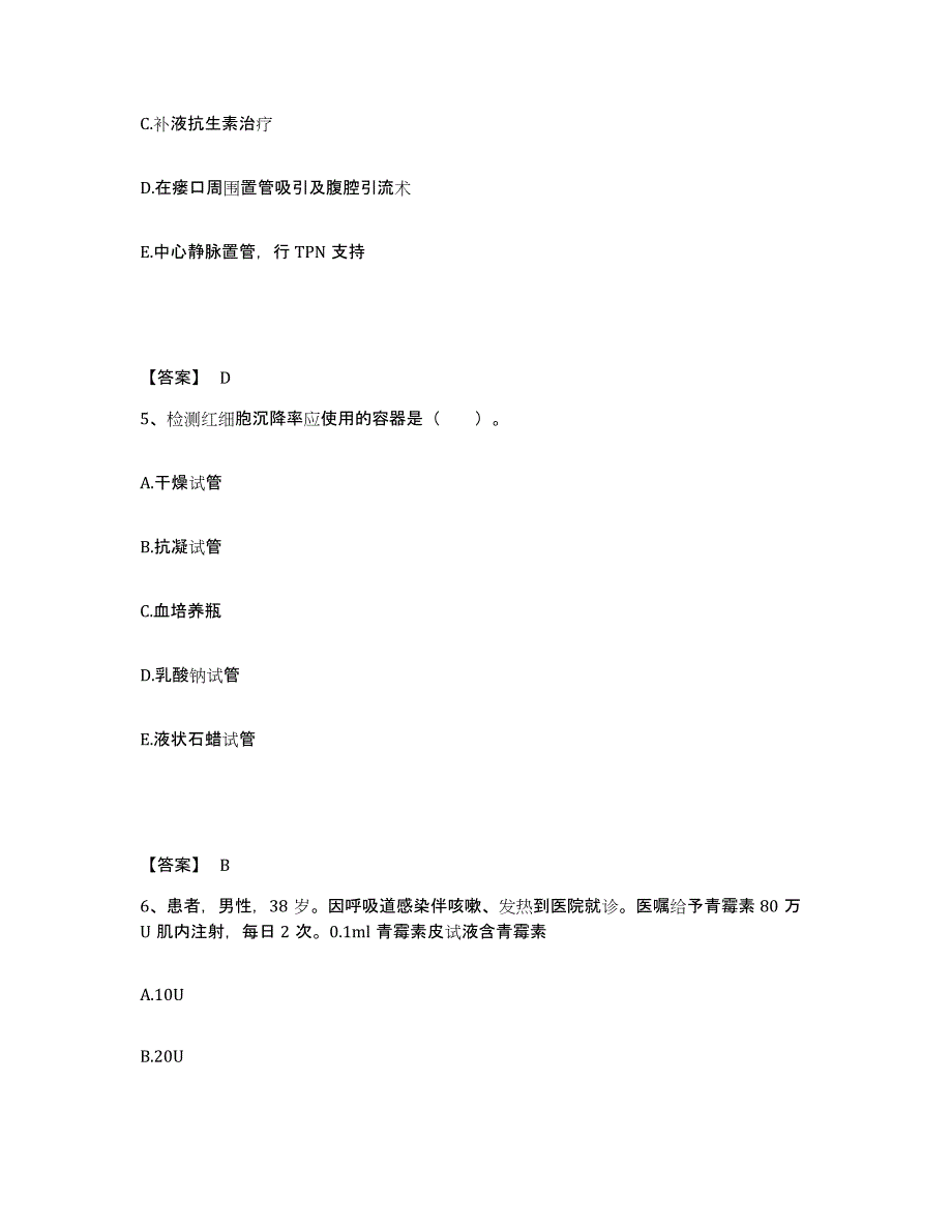 备考2025陕西省耀县水泥厂职工医院执业护士资格考试模拟考试试卷B卷含答案_第3页