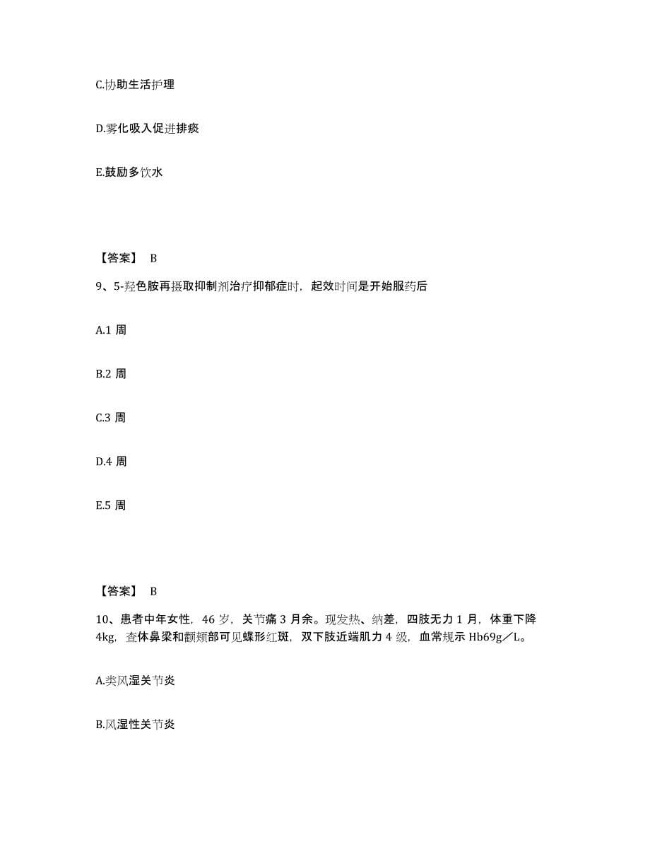 备考2025陕西省耀县水泥厂职工医院执业护士资格考试模拟考试试卷B卷含答案_第5页