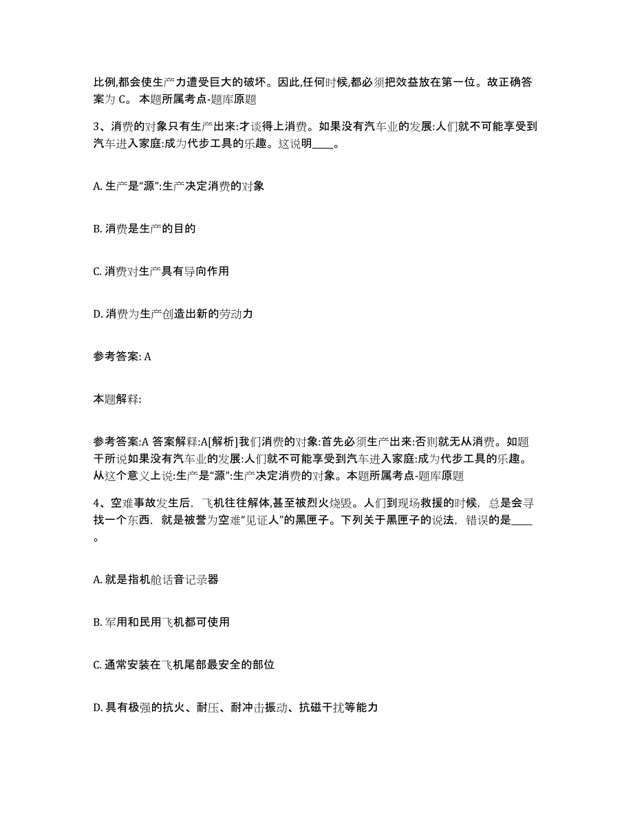 备考2025广东省肇庆市网格员招聘考试题库_第2页