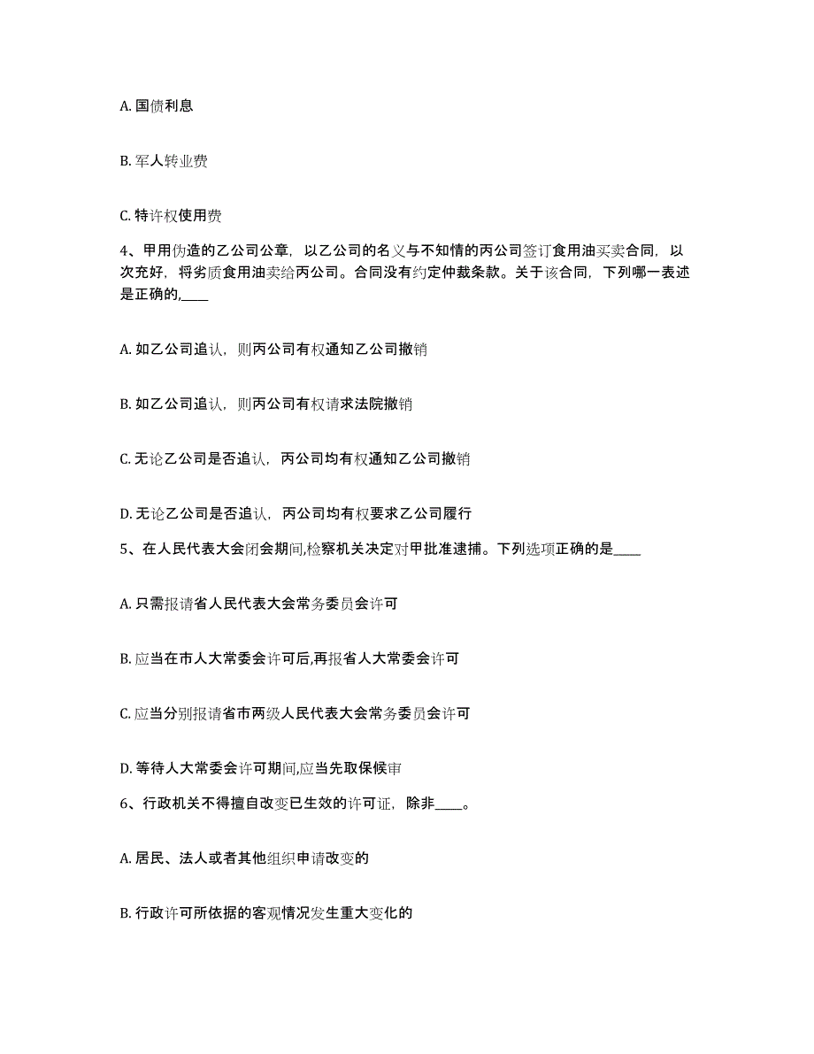 备考2025江西省宜春市网格员招聘过关检测试卷B卷附答案_第2页