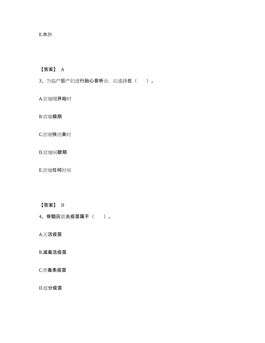 备考2025陕西省宜川县人民医院执业护士资格考试过关检测试卷B卷附答案_第2页