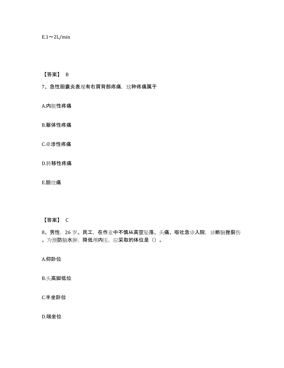 备考2025陕西省宜川县人民医院执业护士资格考试过关检测试卷B卷附答案_第4页