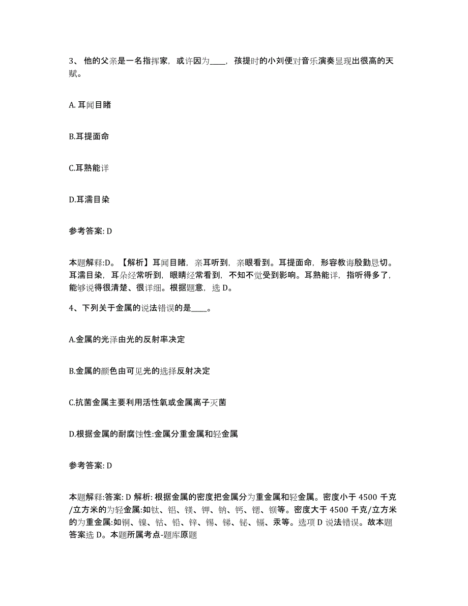 备考2025江西省宜春市丰城市网格员招聘强化训练试卷A卷附答案_第2页