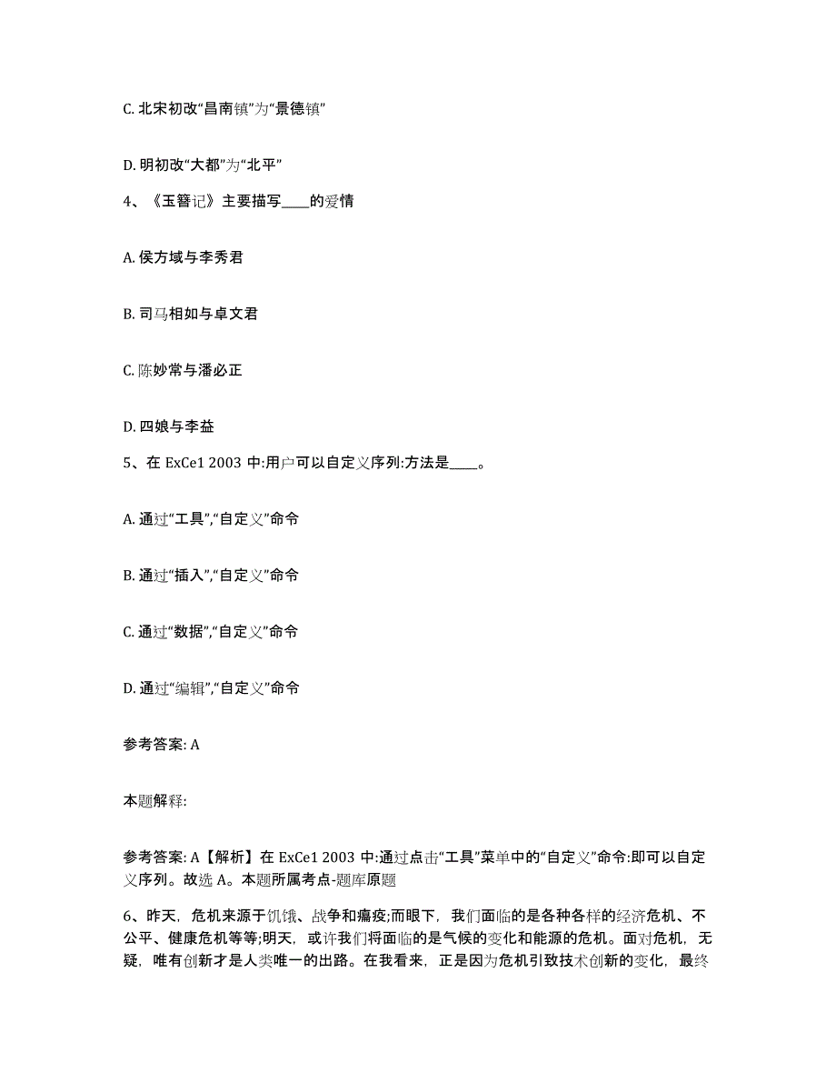 备考2025浙江省嘉兴市海盐县网格员招聘能力测试试卷A卷附答案_第2页