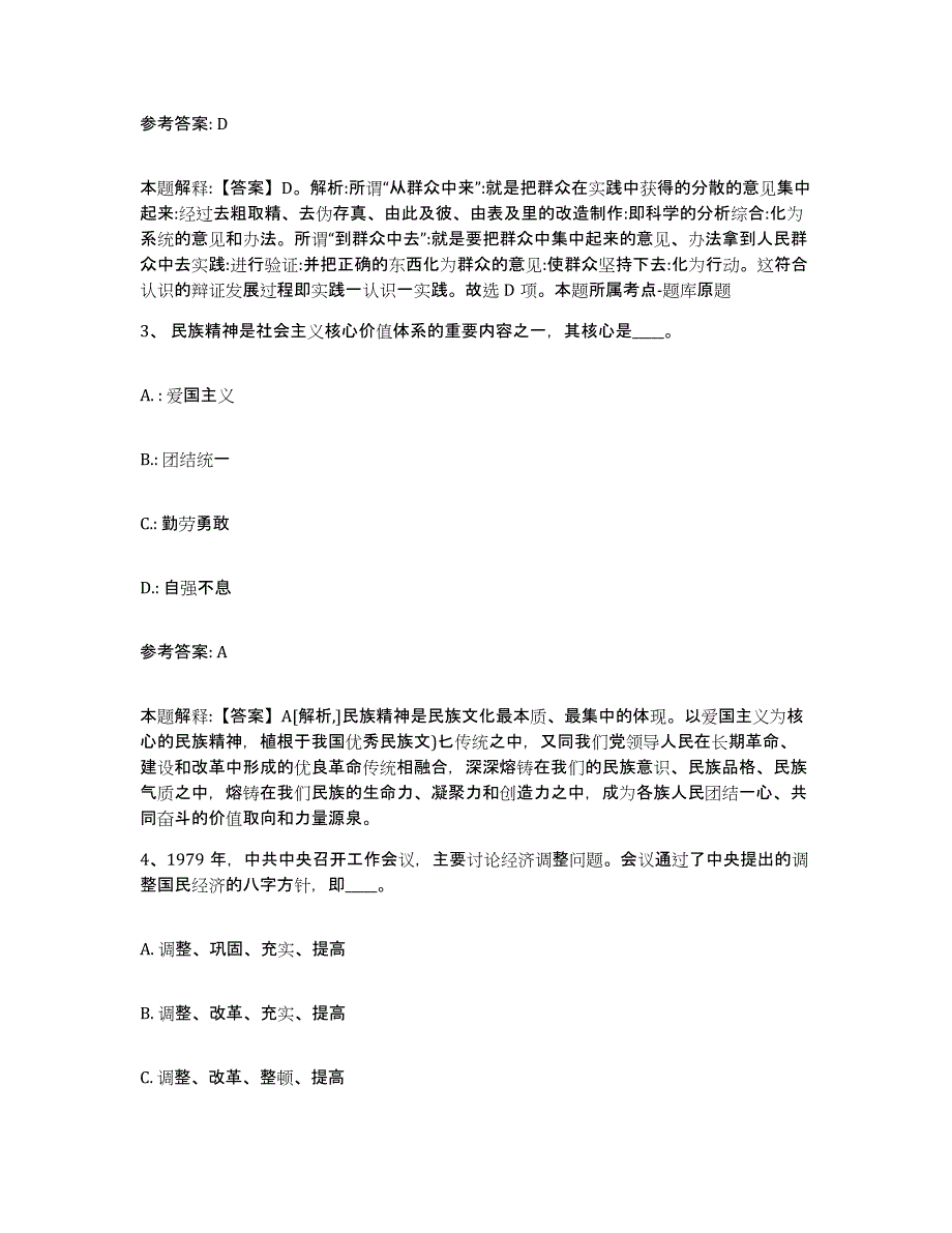 备考2025河北省张家口市万全县网格员招聘测试卷(含答案)_第2页