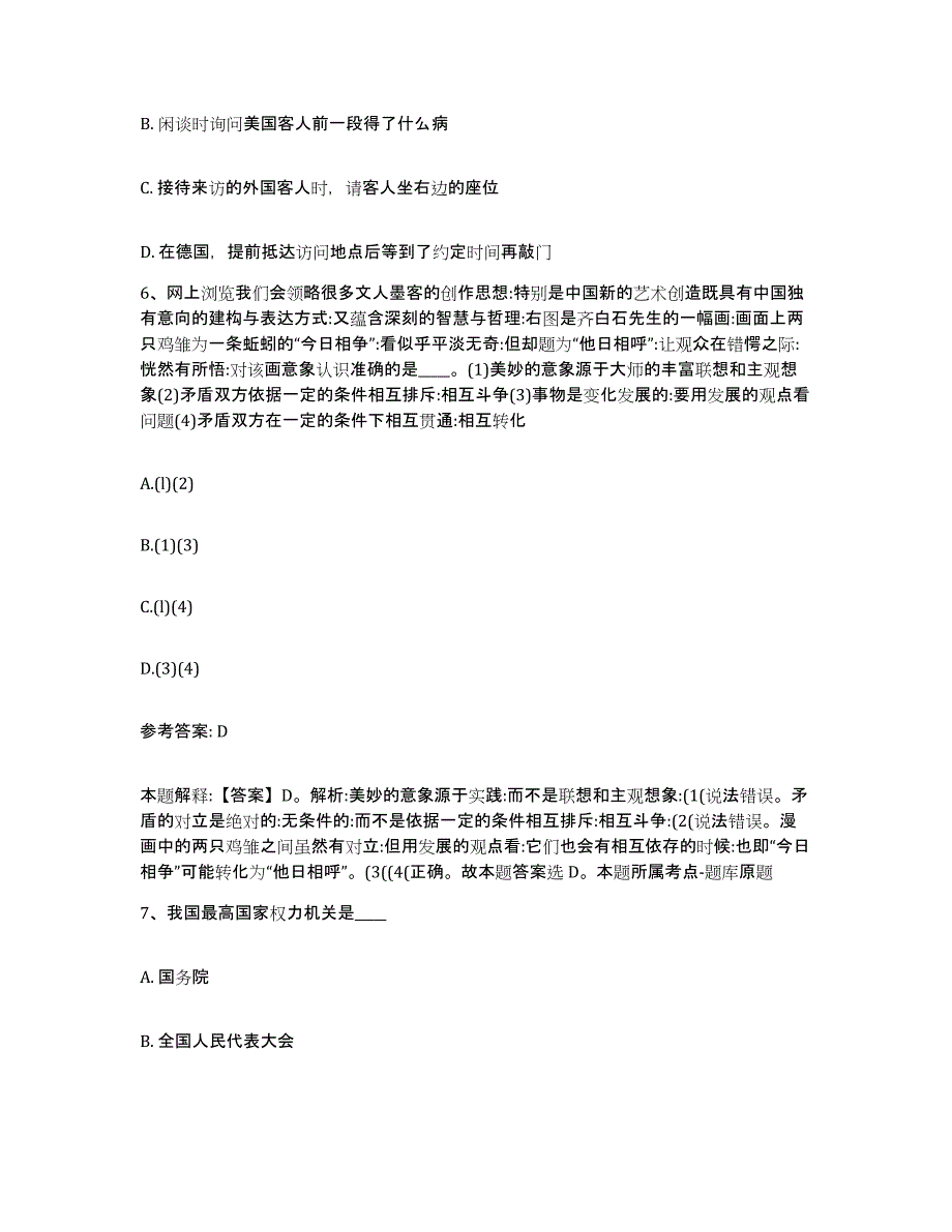 备考2025四川省网格员招聘自我检测试卷A卷附答案_第3页