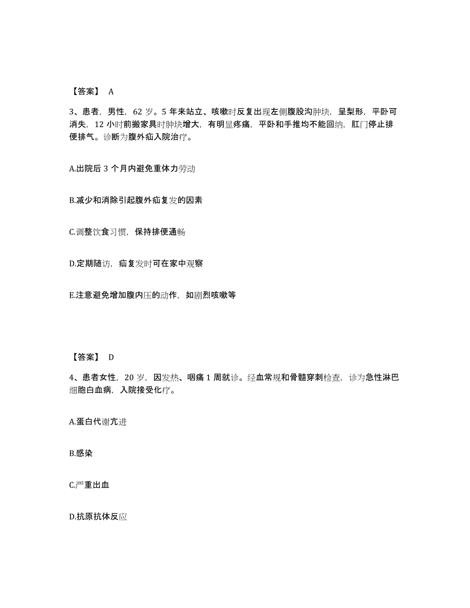 备考2025黑龙江富锦市第二医院执业护士资格考试模拟考试试卷B卷含答案_第2页