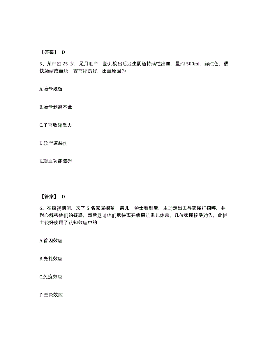 备考2025陕西省韩城市人民医院执业护士资格考试模拟试题（含答案）_第3页