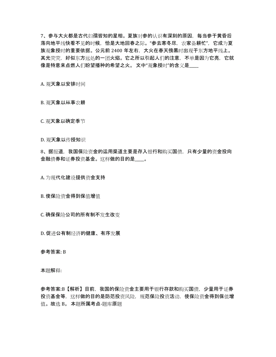 备考2025广西壮族自治区桂林市雁山区网格员招聘考前冲刺试卷A卷含答案_第4页