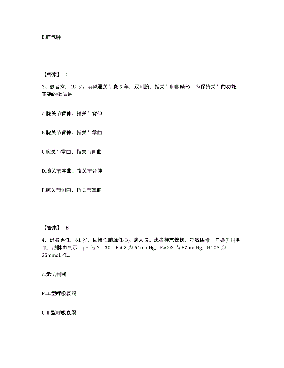 备考2025黑龙江齐齐哈尔市齐齐哈尔造纸厂职工医院执业护士资格考试自我检测试卷A卷附答案_第2页