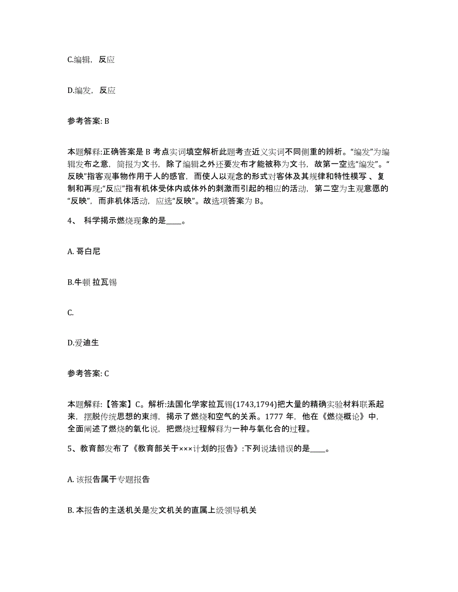 备考2025山东省济宁市鱼台县网格员招聘综合检测试卷B卷含答案_第2页