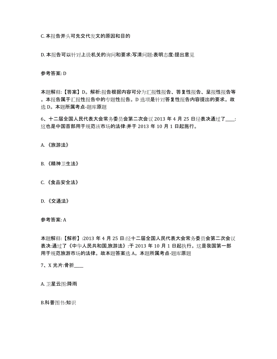 备考2025山东省济宁市鱼台县网格员招聘综合检测试卷B卷含答案_第3页