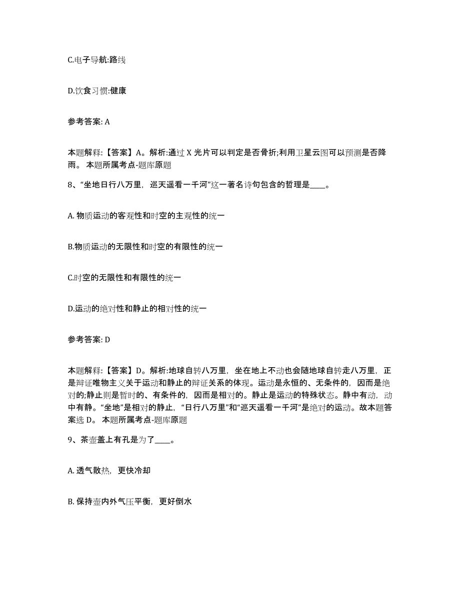 备考2025山东省济宁市鱼台县网格员招聘综合检测试卷B卷含答案_第4页