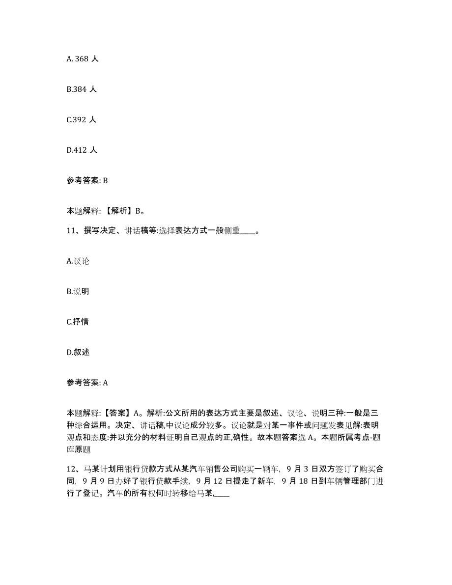 备考2025云南省德宏傣族景颇族自治州潞西市网格员招聘练习题及答案_第5页