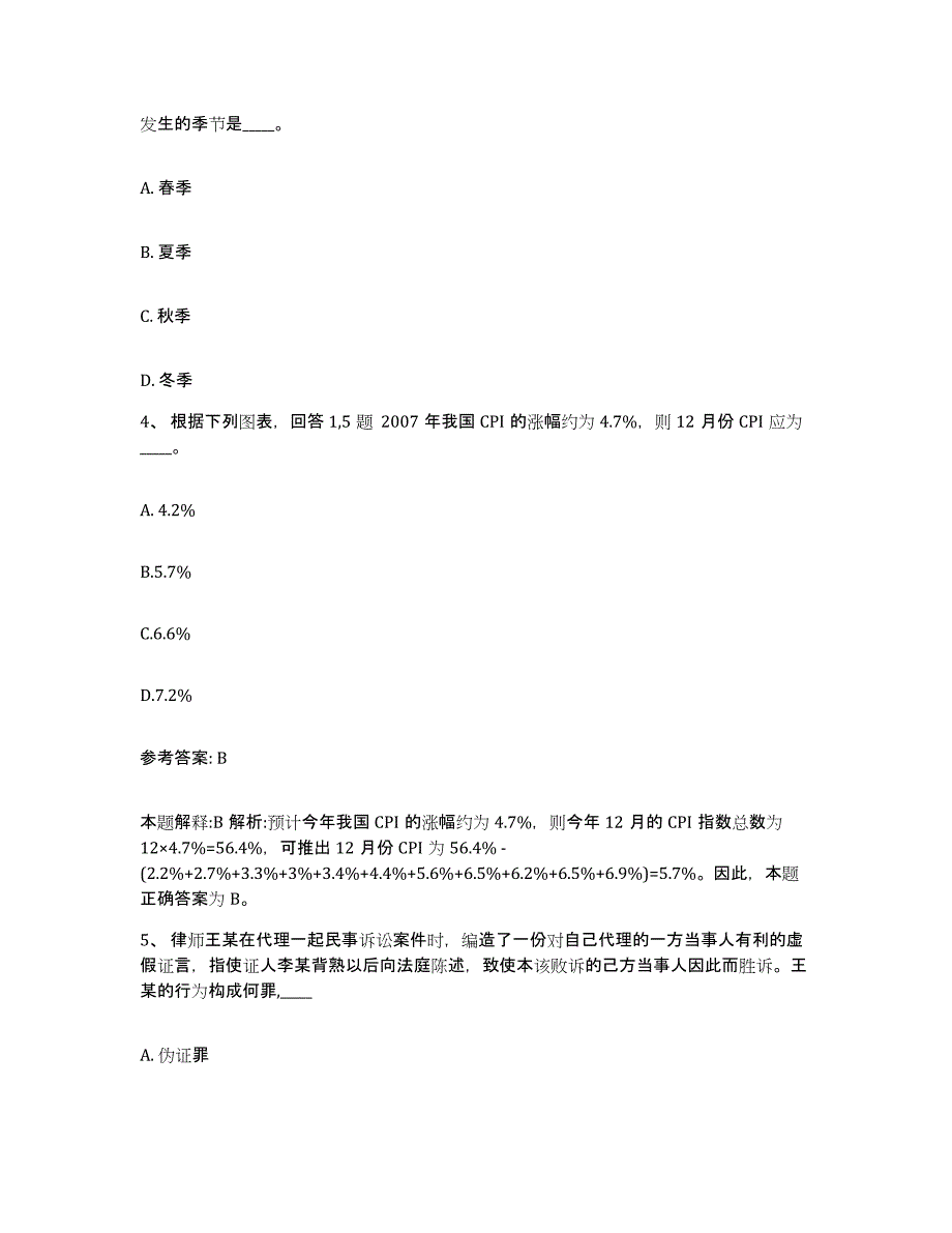 备考2025内蒙古自治区巴彦淖尔市杭锦后旗网格员招聘过关检测试卷B卷附答案_第2页