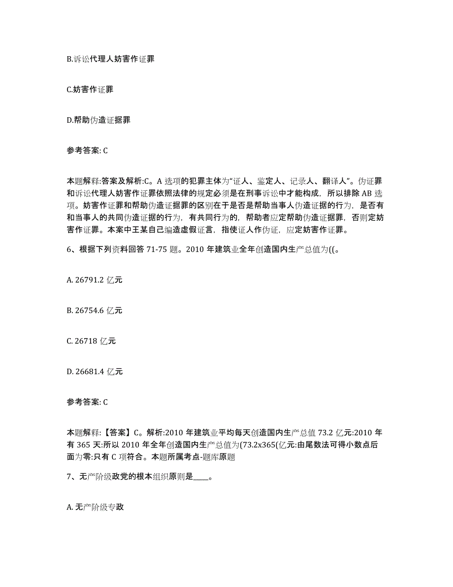 备考2025内蒙古自治区巴彦淖尔市杭锦后旗网格员招聘过关检测试卷B卷附答案_第3页