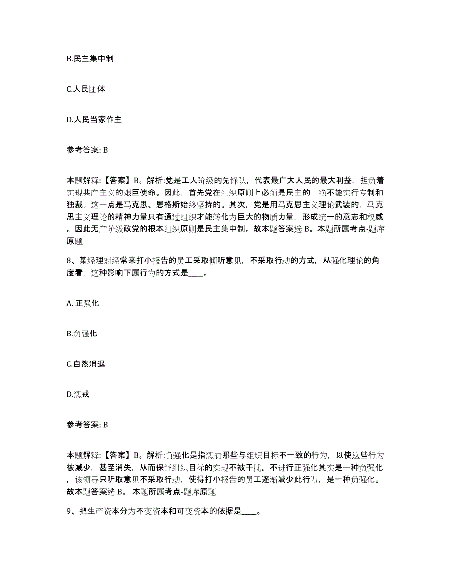 备考2025内蒙古自治区巴彦淖尔市杭锦后旗网格员招聘过关检测试卷B卷附答案_第4页