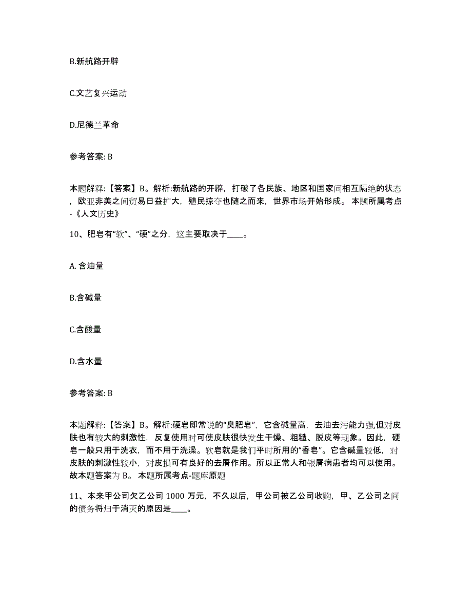 备考2025四川省成都市蒲江县网格员招聘高分通关题型题库附解析答案_第4页