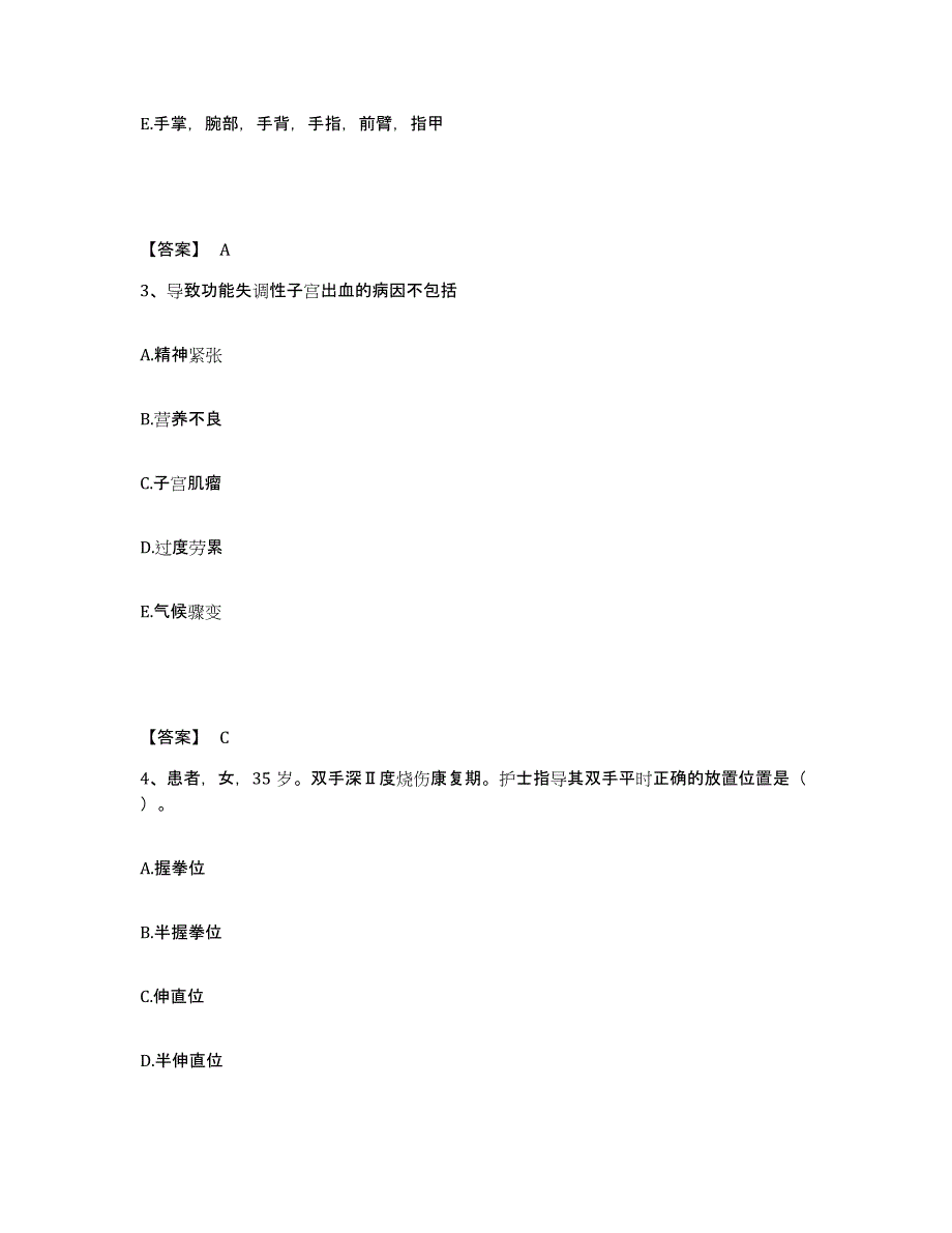 备考2025陕西省靖边县第二医院执业护士资格考试题库与答案_第2页