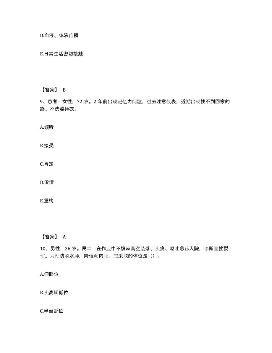 备考2025陕西省靖边县第二医院执业护士资格考试题库与答案_第5页