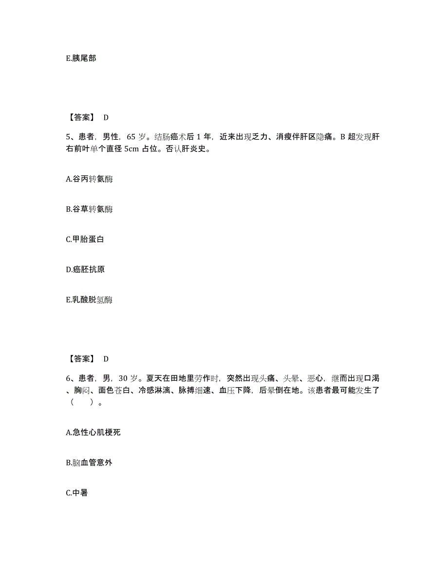 备考2025陕西省淳化县十里原医院执业护士资格考试高分通关题库A4可打印版_第3页