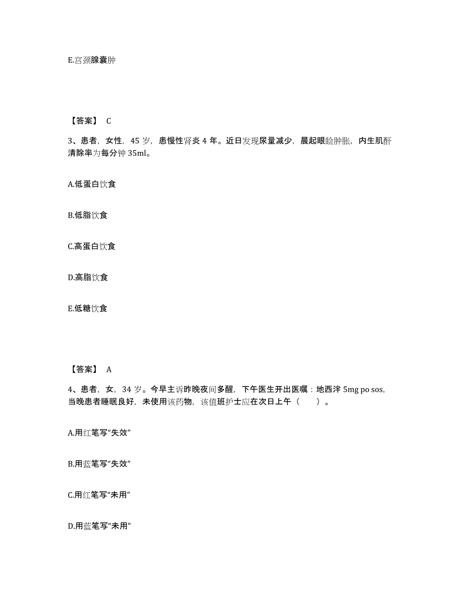 备考2025黑龙江省尖山农场职工医院执业护士资格考试过关检测试卷A卷附答案_第2页